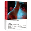 恶童日记（精装珍藏纪念版） 
