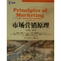 市场营销原理（亚洲版 第3版）（全新版 营销大师科特勒撰写的前沿营销理论与亚洲（特别是中国）企业精彩案例完美融合的经典之作） 
