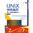 UNIX网络编程(卷1套接字联网API第3版)