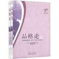 品格论（上下册）