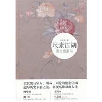 尺素江湖：袁世凯家书（袁世凯与家人、朋友、同僚的绝密信函）