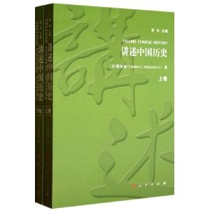 讲述中国历史（上下卷）