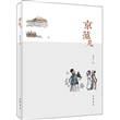 京范儿
