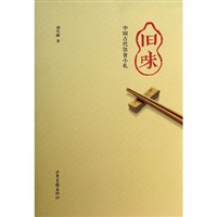 旧味：中国古代饮食小札
