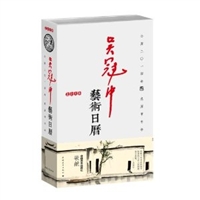 吴冠中艺术日历