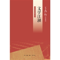 王鼎钧回忆录四部曲之4：文学江湖