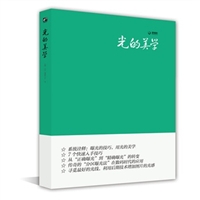光的美学（全彩）