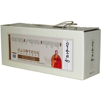 星云日记（全44册）