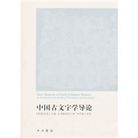 中國古文字學導論