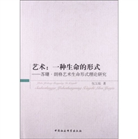 艺术：一种生命的形式