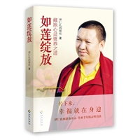 如莲绽放（走出雪域圣地的萨迦传承）