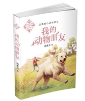 我的动物朋友