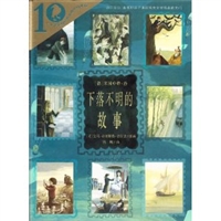 下落不明的故事