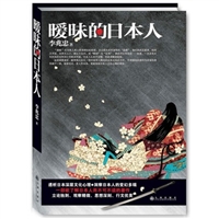 暧昧的日本人