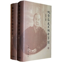 施蛰存先生编年事录（全二册） [精装]