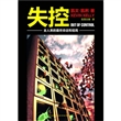 失控