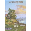 河湾  (精)