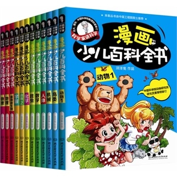 科学家讲科学：漫画少儿百科全书（套装共12册）