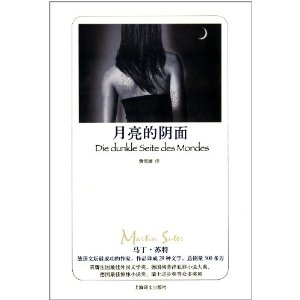 月亮的阴面