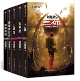 刘慈欣科幻经典：三体全集（套装共5册）
