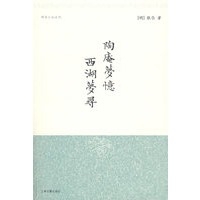 陶庵梦忆  西湖梦寻（明清小品丛刊）