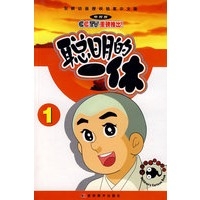 聪明的一休(全10册)