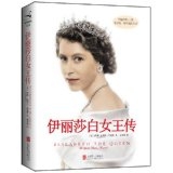 伊丽莎白女王传