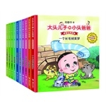 大头儿子和小头爸爸 原著经典故事（套装，全10册）