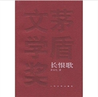 长恨歌