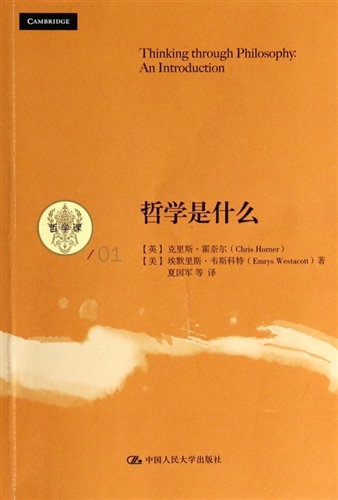 哲学是什么