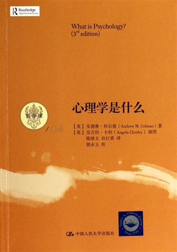 心理学是什么
