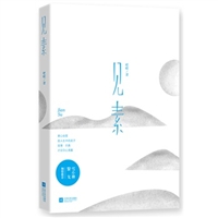 见素(雪小禅、黎戈倾情推荐,从湘西走出的灵气女子吧啦的第一本素心散文集)