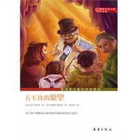 五毛钱的愿望