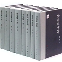 金岳霖全集（全6卷8册）（精装）