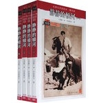 静静的顿河(套装共4册)