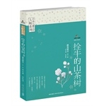 拴牛的山茶树