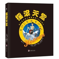 摇滚天堂（精装）