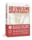 错字的尖叫：细数那些被误解的错字
