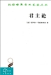 君主论