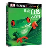 DK儿童自然大百科（精装）