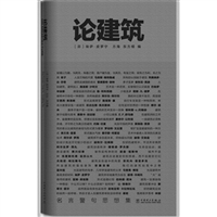 论建筑——名言警句思想集(英汉对照)