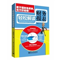 关于轻松解读财务报表的在职研究生毕业论文范文