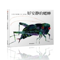 好安静的蟋蟀（精装）