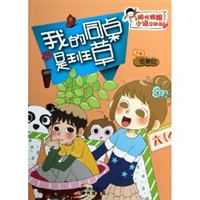 阳光姐姐小说总动员：我的同桌是班草