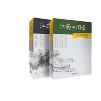 江南旧闻录：故乡的味道