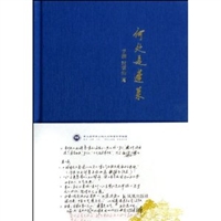 何处是蓬莱 [精装]
