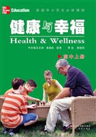 健康与幸福 高中上册