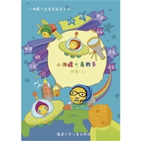 小海螺十商故事（上）