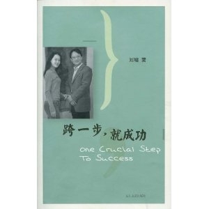 跨一步，就成功