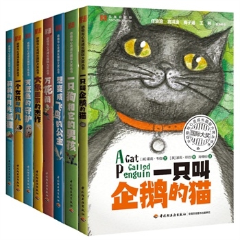 动物与心灵成长国际大奖丛书（套装共8册）